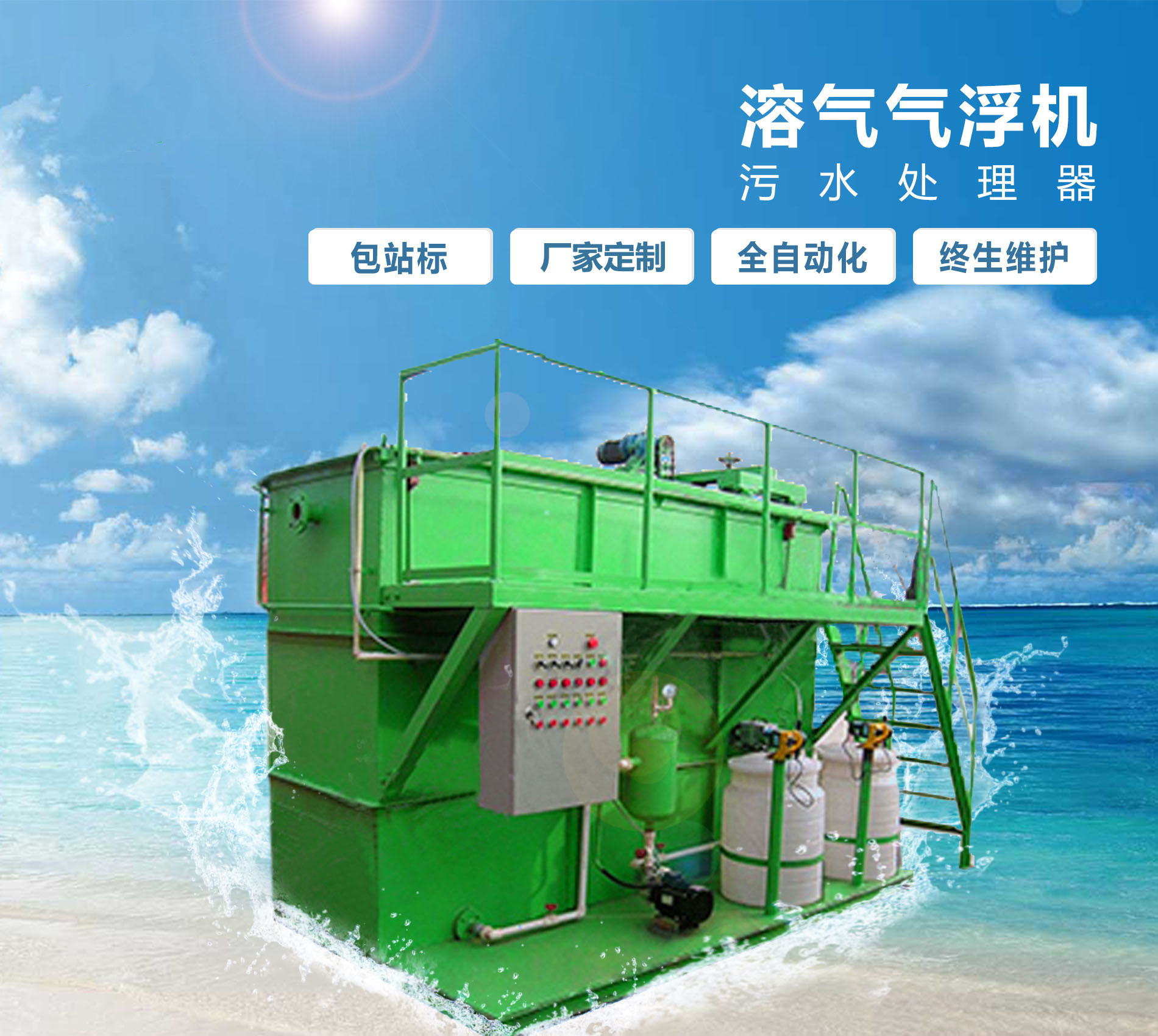 德惠溶气气浮机